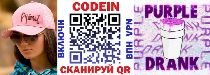 Кодеин Purple Drank  Глазов 